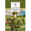 Детская книга "ШБ Чудинова. Держатель Знака" - 264 руб. Серия: Школьная библиотека, Артикул: 5200375