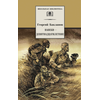 Детская книга "ШБ Бакланов. Навеки-девятнадцатилетние" - 350 руб. Серия: Школьная библиотека, Артикул: 5200059