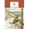 Детская книга "ШБ Рыбаков. Выстрел" - 410 руб. Серия: Школьная библиотека, Артикул: 5200249