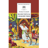 Детская книга "ШБ Соловьев. Возмутитель спокойствия" - 380 руб. Серия: Школьная библиотека, Артикул: 5200363