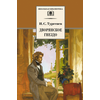 Детская книга "ШБ Тургенев. Дворянское гнездо" - 350 руб. Серия: Школьная библиотека, Артикул: 5200036