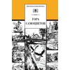 Детская книга "ШБ Гора самоцветов" - 560 руб. Серия: Школьная библиотека, Артикул: 5200234
