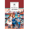 Детская книга "ШБ Шмелев. Детям" - 408 руб. Серия: Школьная библиотека, Артикул: 5200284