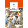 Детская книга "ШБ Гайдар. Тимур и его команда" - 370 руб. Серия: Школьная библиотека, Артикул: 5200381