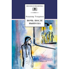 Детская книга "ШБ Тендряков. Ночь после выпуска" - 600 руб. Серия: Школьная библиотека, Артикул: 5200229