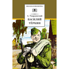 Детская книга "ШБ Твардовский. Василий Теркин" - 510 руб. Серия: Школьная библиотека, Артикул: 5200401