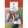 Детская книга "ШБ Осеева. Динка прощается с детством" - 520 руб. Серия: Школьная библиотека, Артикул: 5200311