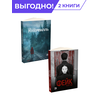 Детская книга "Комплект из 2х книг Смертельные связи" - 658 руб. Серия: МАРАКУЙЯ (Young Adult), Артикул: 5403005