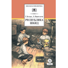 Детская книга "ШБ Белых,Пантелеев. Республика ШКИД (худ. Панин)" - 590 руб. Серия: Школьная библиотека, Артикул: 5200407