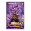 Детская книга "Фокина. Принцесса ледяного королевства. Книга первая" - 490 руб. Серия: МАРАКУЙЯ (Young Adult), Артикул: 5401004