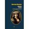 Детская книга "БИ Мериме. Кармен (рус и фр яз)" - 440 руб. Серия: Билингва , Артикул: 5400316