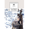 Детская книга "Некрасов Н.А. Поэмы (эл. книга)" - 116 руб. Серия: Электронные книги, Артикул: 95200111