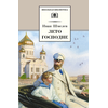 Детская книга "Шмелев И.С. Лето Господне (эл. книга)" - 159 руб. Серия: Электронные книги, Артикул: 95200189