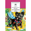 Детская книга "Велтистов Е.С. Рэсси-неуловимый друг (эл. книга)" - 159 руб. Серия: Электронные книги, Артикул: 95200272