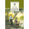 Детская книга "Чехов А.П. Рассказы и повести (эл. книга)" - 159 руб. Серия: Электронные книги, Артикул: 95200147