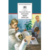 Детская книга "Носов Е.И. Красное вино Победы (эл. книга)" - 116 руб. Серия: Электронные книги, Артикул: 95200294