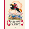 Детская книга "Тувинские народные сказки (эл. книга)" - 159 руб. Серия: Электронные книги, Артикул: 95400422