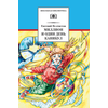 Детская книга "Велтистов Е.С. Миллион и один день каникул (эл. книга)" - 116 руб. Серия: Электронные книги, Артикул: 95200253