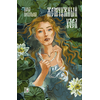Детская книга "Прокопьева. Жемчужный узел" - 550 руб. Серия: МАРАКУЙЯ (Young Adult), Артикул: 5401010