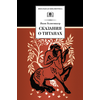 Детская книга "Голосовкер Я.Э. Сказание о титанах (эл. книга)" - 159 руб. Серия: Электронные книги, Артикул: 95200261