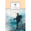 Детская книга "ШБ Пушкин. Стихотворения" - 453 руб. Серия: 5 класс, Артикул: 5200125