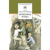 Детская книга "ШБ Рыбаков. Бронзовая птица" - 360 руб. Серия: Школьная библиотека, Артикул: 5200250