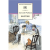 Детская книга "ШБ Рыбаков. Кортик" - 320 руб. Серия: Школьная библиотека, Артикул: 5200248