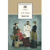 Детская книга "ШБ Чехов. Пьесы" - 440 руб. Серия: Школьная библиотека, Артикул: 5200083