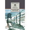 Детская книга "ШБ Шаламов. Колымские рассказы" - 550 руб. Серия: Школьная библиотека, Артикул: 5200244