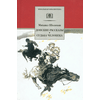 Детская книга "ШБ Шолохов.Донские рассказы,Судьба человека" - 500 руб. Серия: 9 класс, Артикул: 5200164