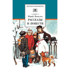 Детская книга "ШБ Яковлев. Рассказы и повести" - 440 руб. Серия: Школьная библиотека, Артикул: 5200274