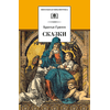 Детская книга "ШБ Гримм. Сказки" - 290 руб. Серия: Школьная библиотека, Артикул: 5200370