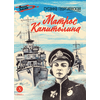Детская книга "ВД Георгиевская. Матрос Капитолина" - 320 руб. Серия: Военное детство , Артикул: 5800819