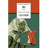 Детская книга "ШБ Гауф. Сказки" - 370 руб. Серия: Школьная библиотека, Артикул: 5200366