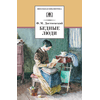 Детская книга "ШБ Достоевский. Бедные люди" - 280 руб. Серия: Школьная библиотека, Артикул: 5200051