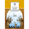 Детская книга "ШБ Кассиль.Кондуит и Швамбрания" - 480 руб. Серия: Школьная библиотека, Артикул: 5200231