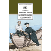 Детская книга "ШБ Катаев. Белеет парус одинокий" - 590 руб. Серия: Школьная библиотека, Артикул: 5200351