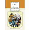 Детская книга "ШБ Аксаков. Детские годы Багрова-внука" - 460 руб. Серия: Школьная библиотека, Артикул: 5200005