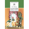 Детская книга "ШБ Лесков. Кадетский монастырь" - 252 руб. Серия: Школьная библиотека, Артикул: 5200090