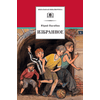 Детская книга "ШБ Нагибин. Избранное" - 490 руб. Серия: Школьная библиотека, Артикул: 5200267