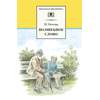 Детская книга "ШБ Осеева. Волшебное слово" - 400 руб. Серия: Школьная библиотека, Артикул: 5200225