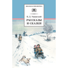 Детская книга "ШБ Ушинский. Рассказы и сказки" - 300 руб. Серия: Школьная библиотека, Артикул: 5200190
