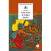 Детская книга "ШБ Тысяча и одна ночь (худ. Пещанская)" - 430 руб. Серия: Школьная библиотека, Артикул: 5200410