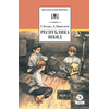 Детская книга "ШБ Белых,Пантелеев. Республика ШКИД (худ. Панин)" - 590 руб. Серия: Школьная библиотека, Артикул: 5200407