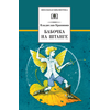 Детская книга "ШБ Крапивин. Бабочка на штанге" - 570 руб. Серия: Школьная библиотека, Артикул: 5200332