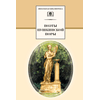 Детская книга "ШБ Поэты пушкинской поры" - 197 руб. Серия: Школьная библиотека, Артикул: 5200114