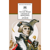 Детская книга "ШБ Шварц. Снежная королева, Дракон" - 340 руб. Серия: Школьная библиотека, Артикул: 5200374