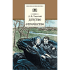 Детская книга "ШБ Толстой Л. Детство, Отрочество" - 380 руб. Серия: Школьная библиотека, Артикул: 5200089