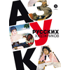 Детская книга "Василиади О. Азбука русских художников (эл книга)" - 154 руб. Серия: Электронные книги, Артикул: 95900083