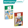 Детская книга "Комплект из 2х книг. В. Осеева, серия "Школьная библиотека"" - 950 руб. Серия: Комплекты книг, Артикул: 5204004